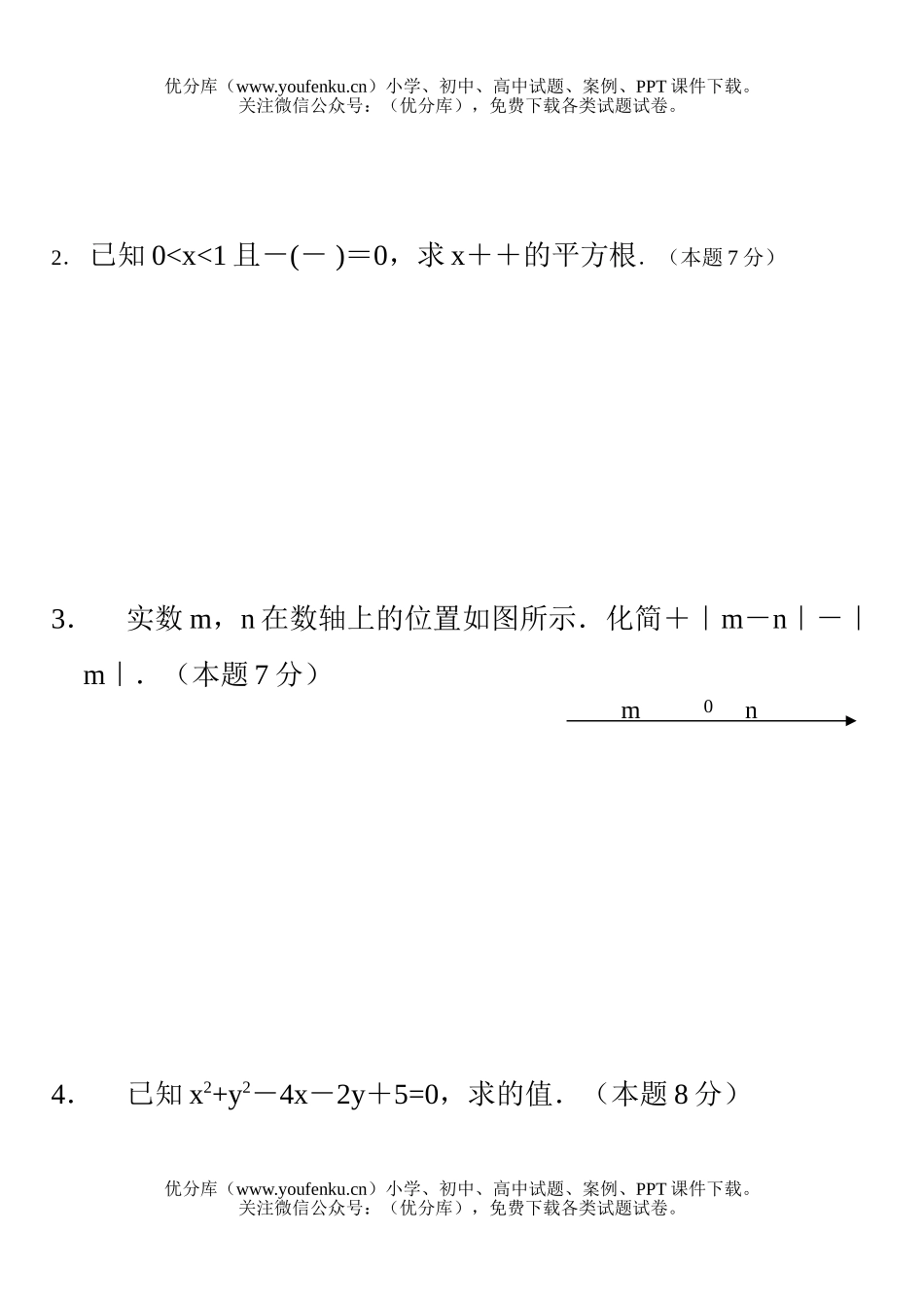 初中八年级数学第16章单元测试卷_第3页