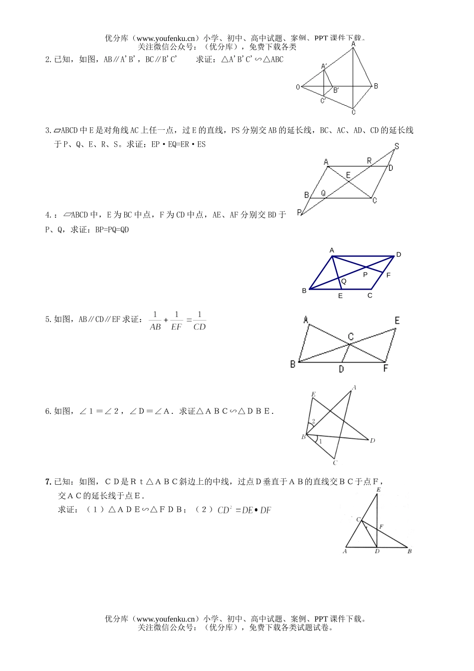 初中八年级数学(下)相似三角形练习试卷_第2页