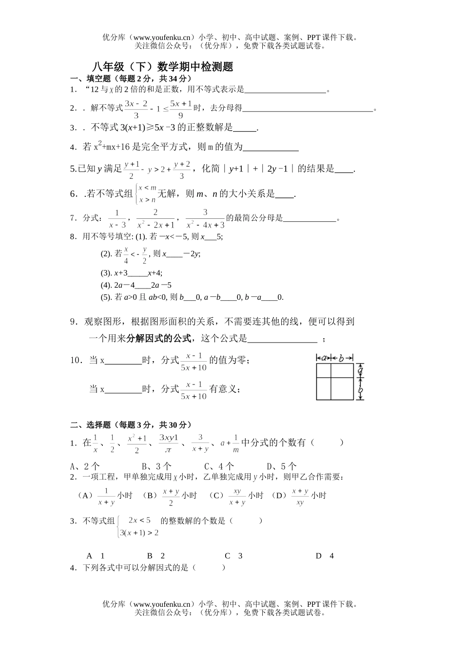 初中八年级数学(下)期中检测题试卷_第1页