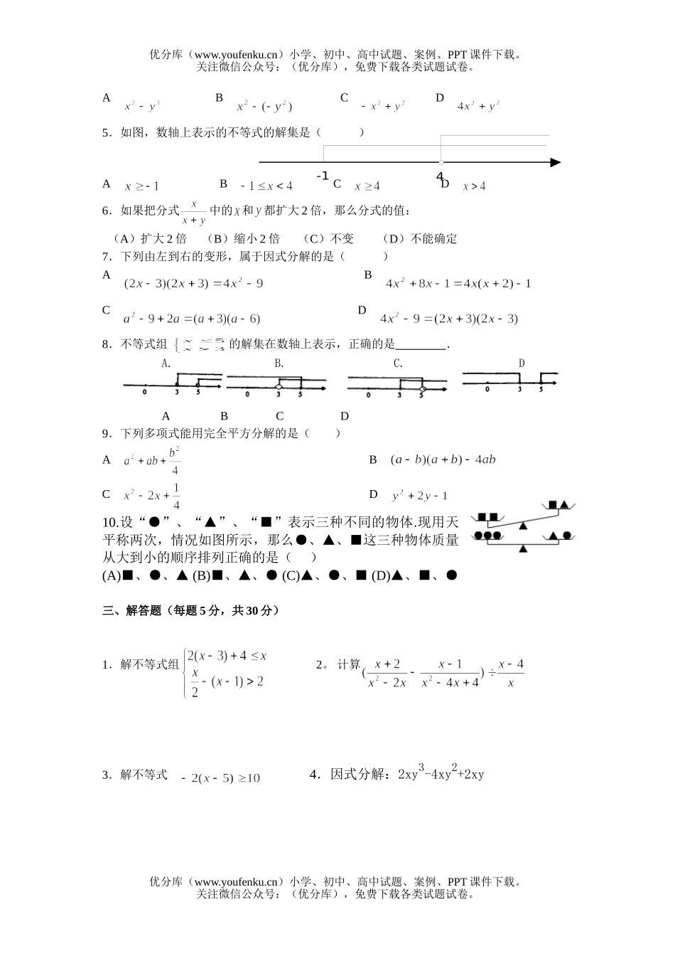 初中八年级数学(下)期中检测题试卷_第2页