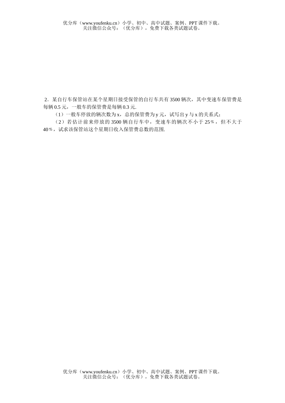 初中八年级数学(下)期中检测题试卷_第3页
