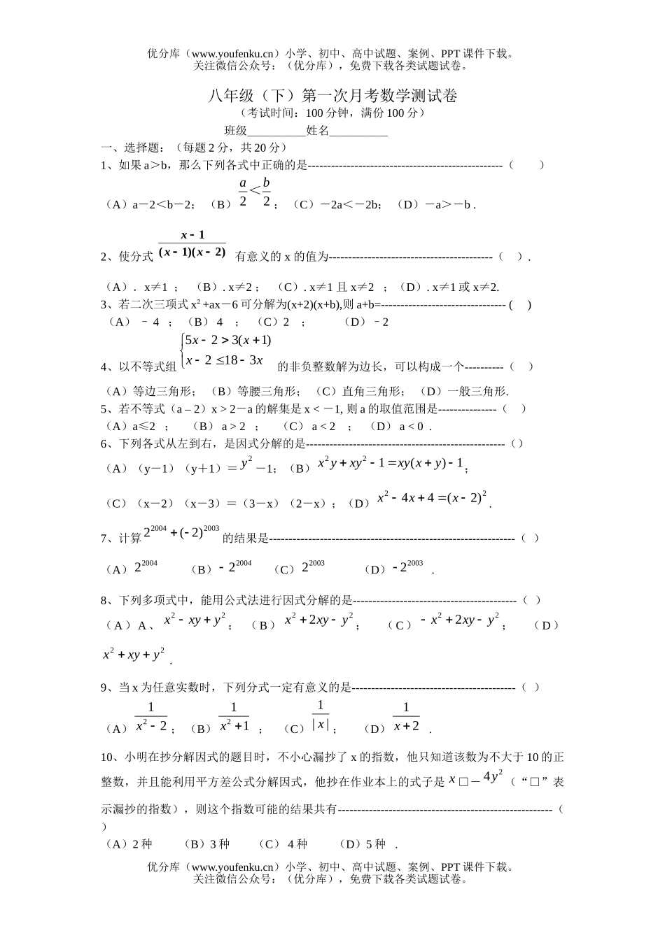 初中八年级数学(下)第一次月考测试卷_第1页