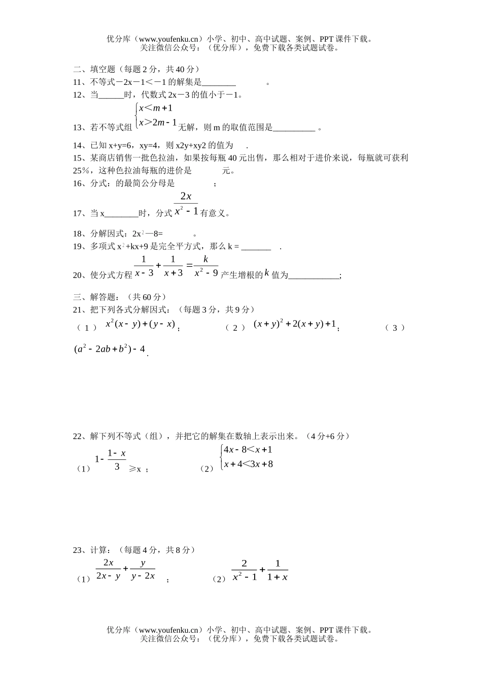 初中八年级数学(下)第一次月考测试卷_第2页