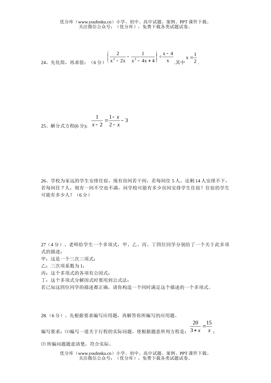初中八年级数学(下)第一次月考测试卷_第3页