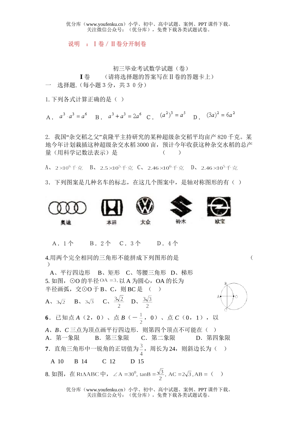 初中八年级数学毕业考试(卷)试卷_第1页