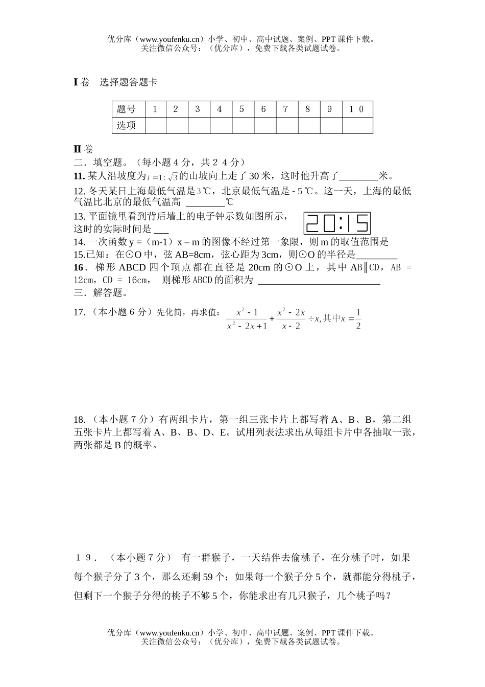 初中八年级数学毕业考试(卷)试卷_第3页