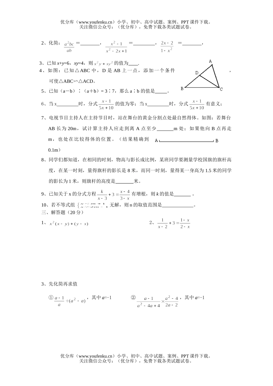 初中八年级数学月考试卷_第1页