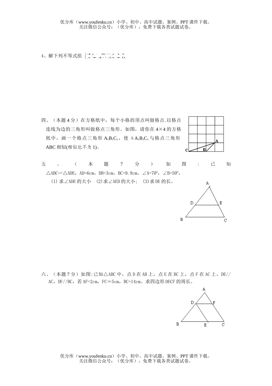 初中八年级数学月考试卷_第2页