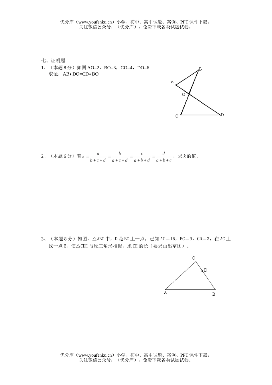 初中八年级数学月考试卷_第3页