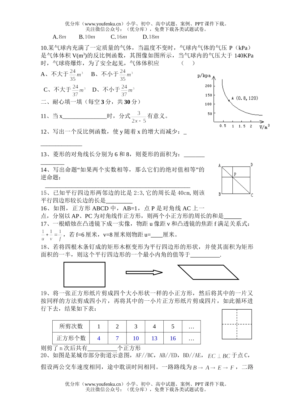 初中八年级数学第二次调研试卷_第2页