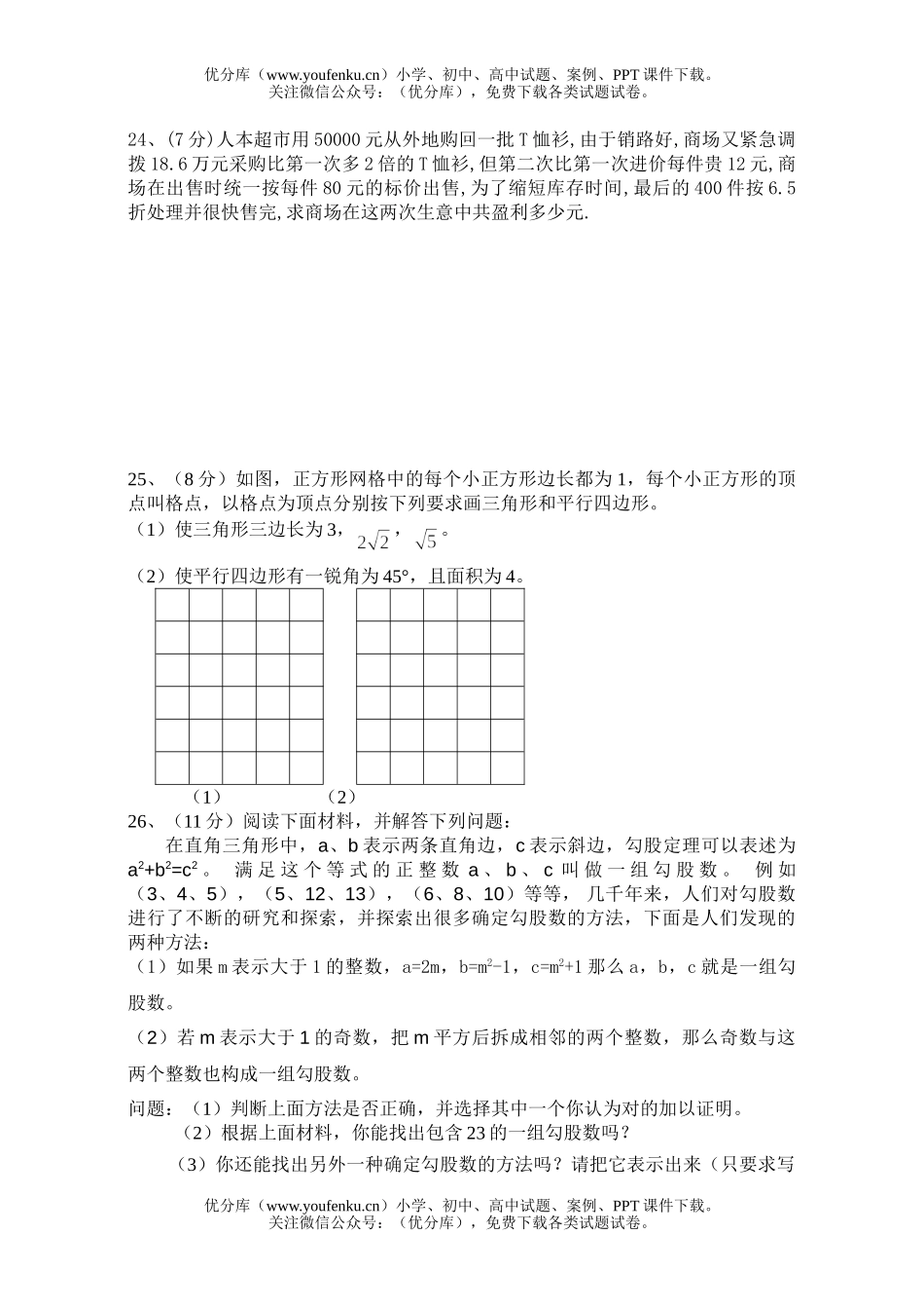 初中八年级数学第二次调研试卷_第3页