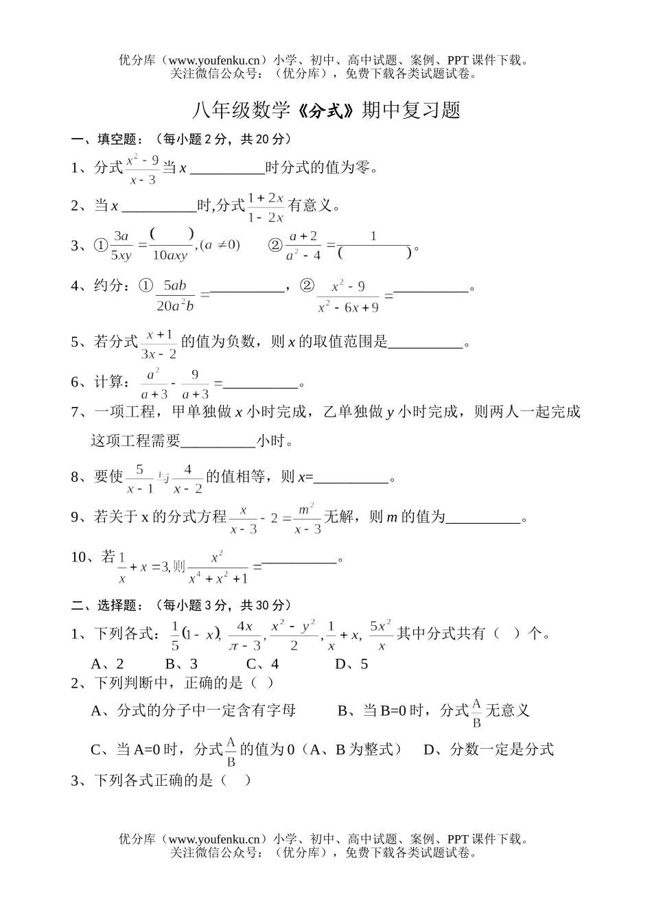 初中八年级数学《分式》期中复习题试卷_第1页