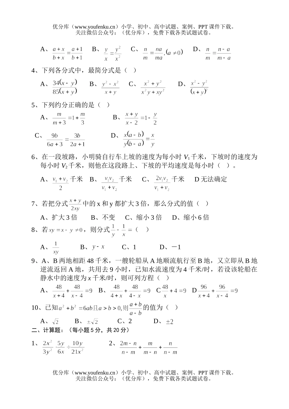 初中八年级数学《分式》期中复习题试卷_第2页