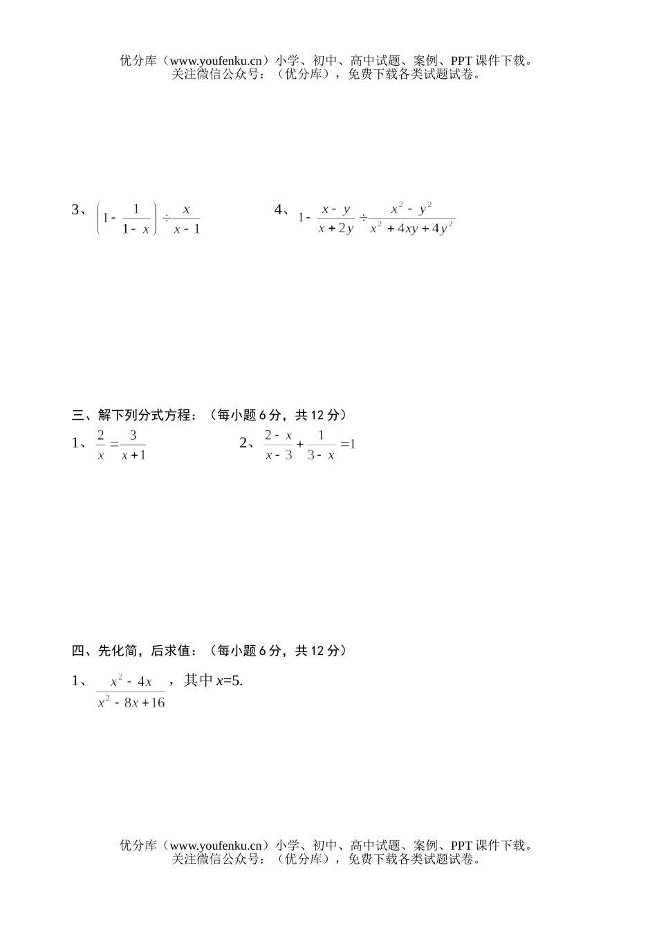 初中八年级数学《分式》期中复习题试卷_第3页