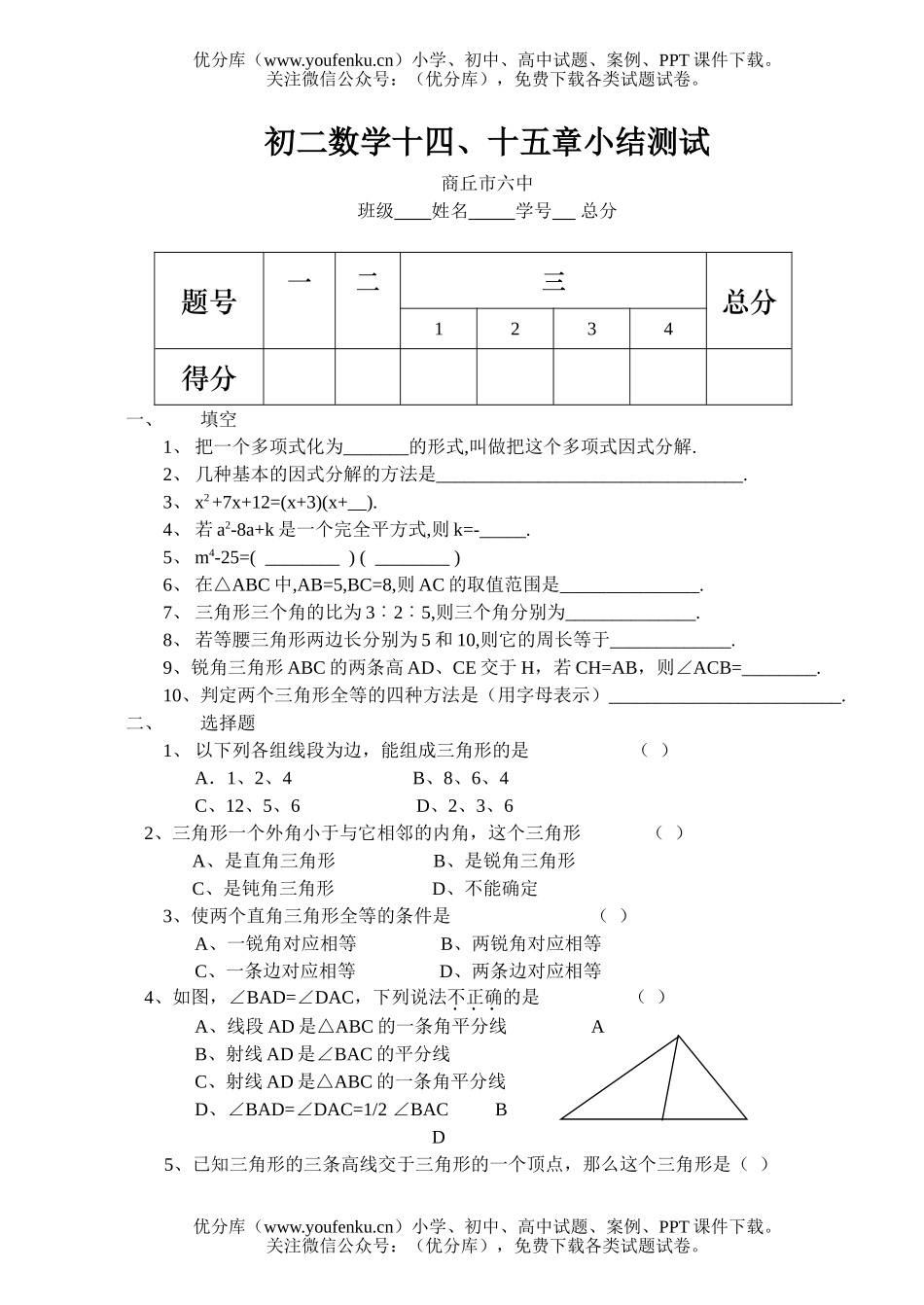 初中八年级数学十四、十五章小结测试卷_第1页