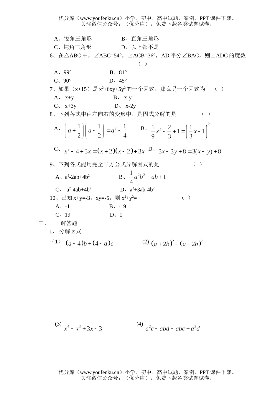 初中八年级数学十四、十五章小结测试卷_第2页