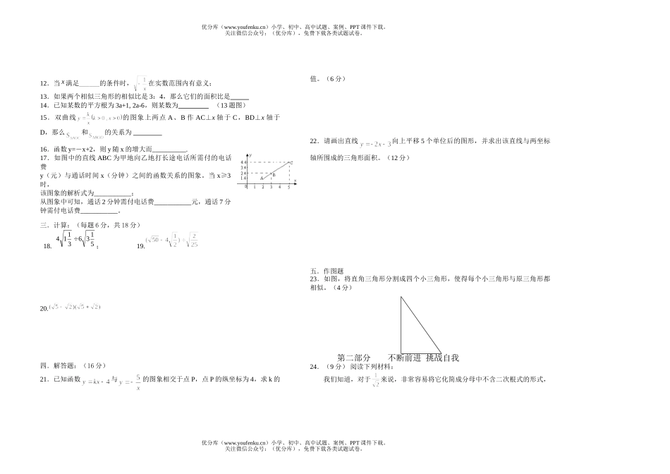 初中八年级数学(下期)期中考试卷_第2页