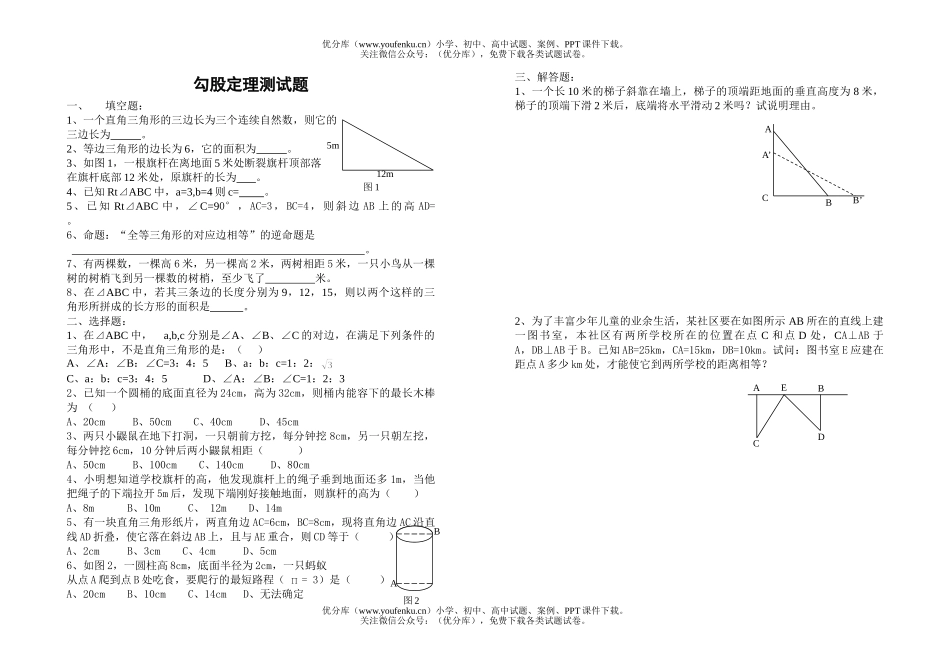 初中八年级数学勾股定理测试卷_第1页