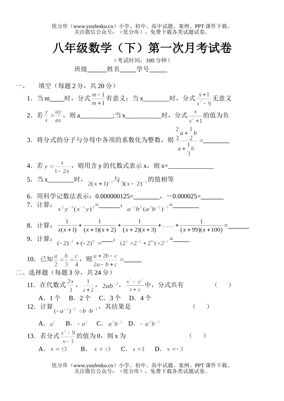 初中八年级数学(下)第一次月考试卷_第1页