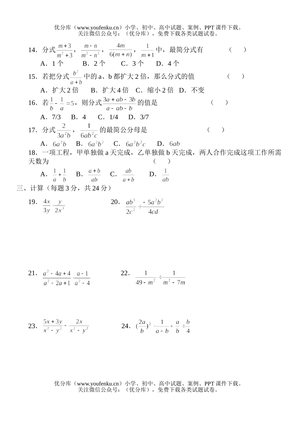 初中八年级数学(下)第一次月考试卷_第2页