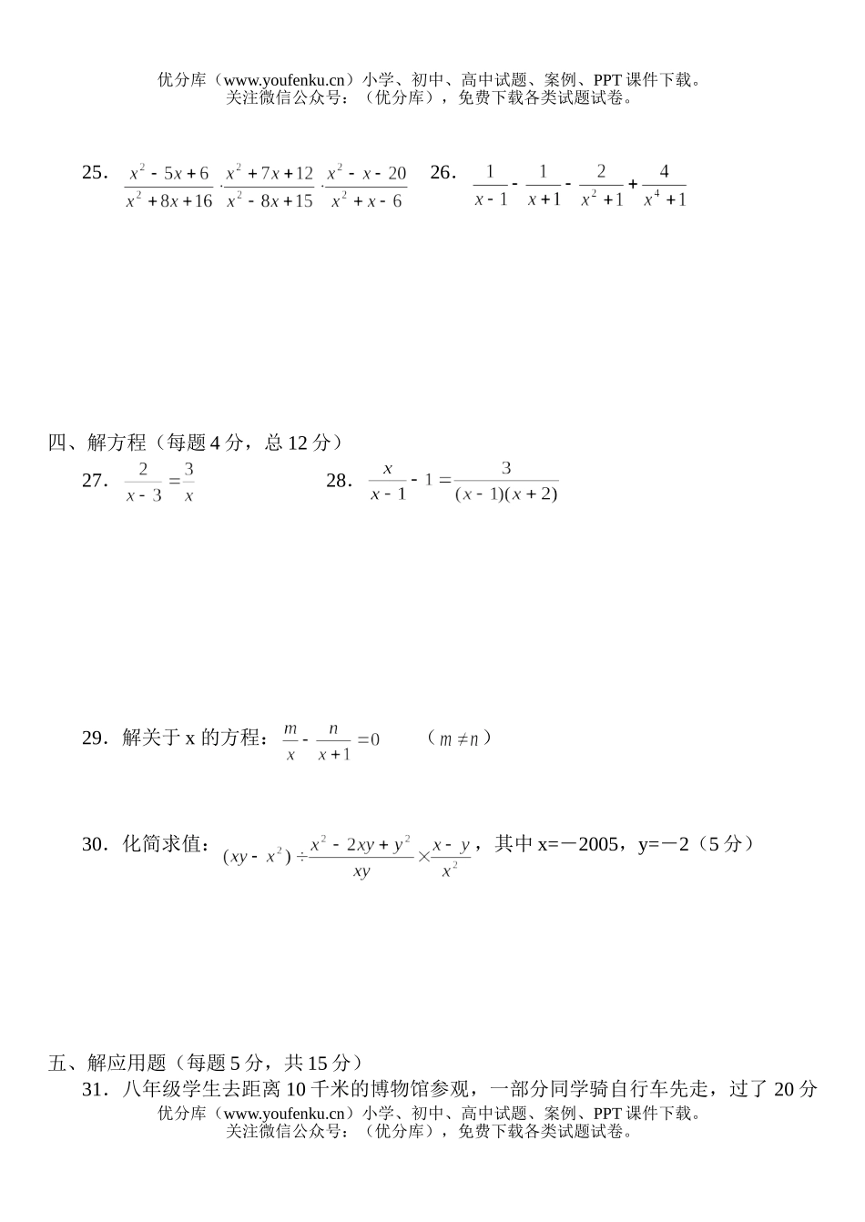 初中八年级数学(下)第一次月考试卷_第3页