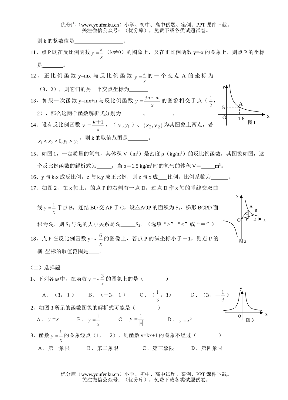 初中八年级数学反比例函数练习试卷_第2页