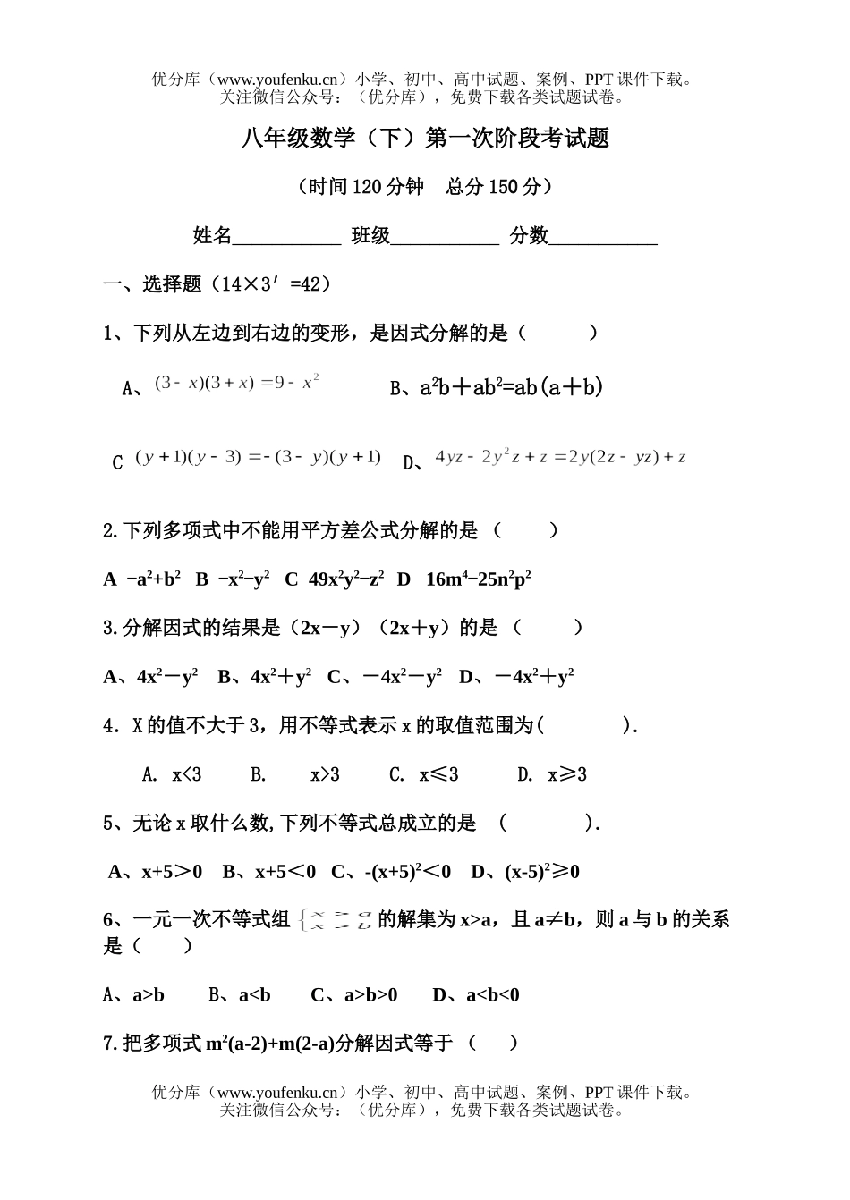 初中八年级数学(下)第一次阶段考试卷_第1页