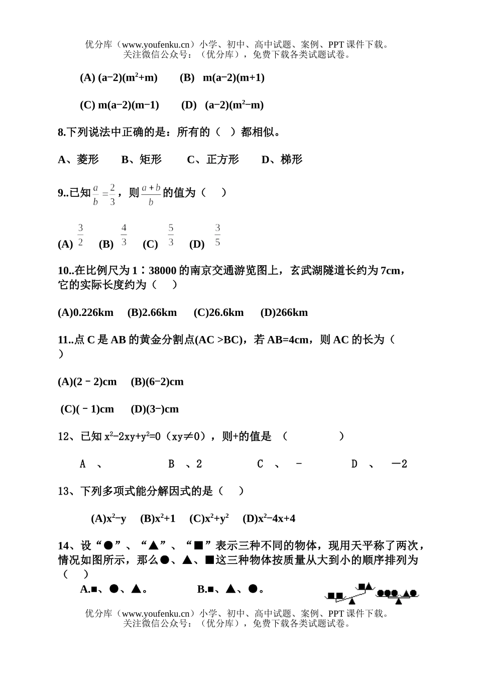 初中八年级数学(下)第一次阶段考试卷_第2页
