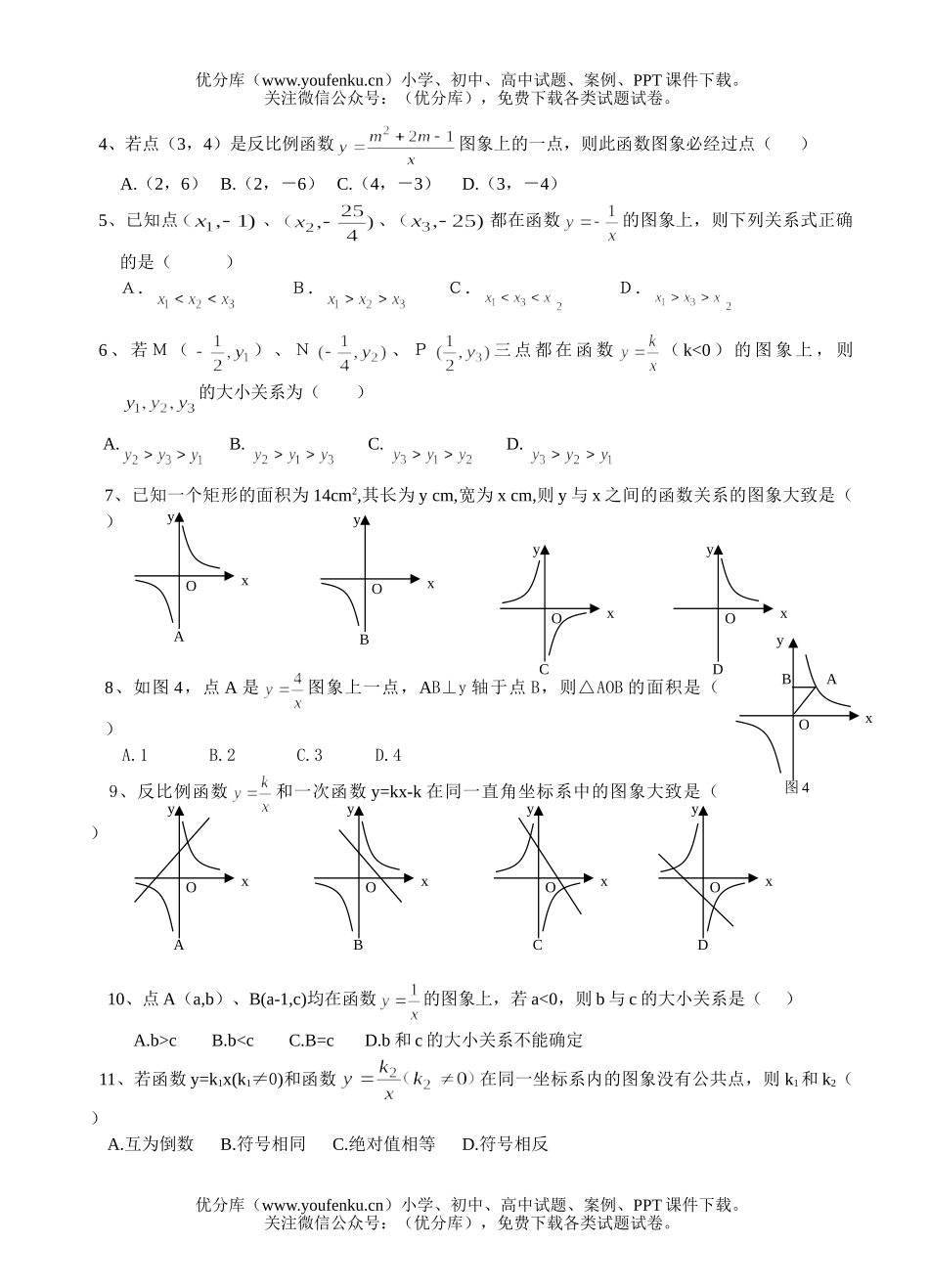 初中八年级数学反比例函数练习卷1试卷_第3页