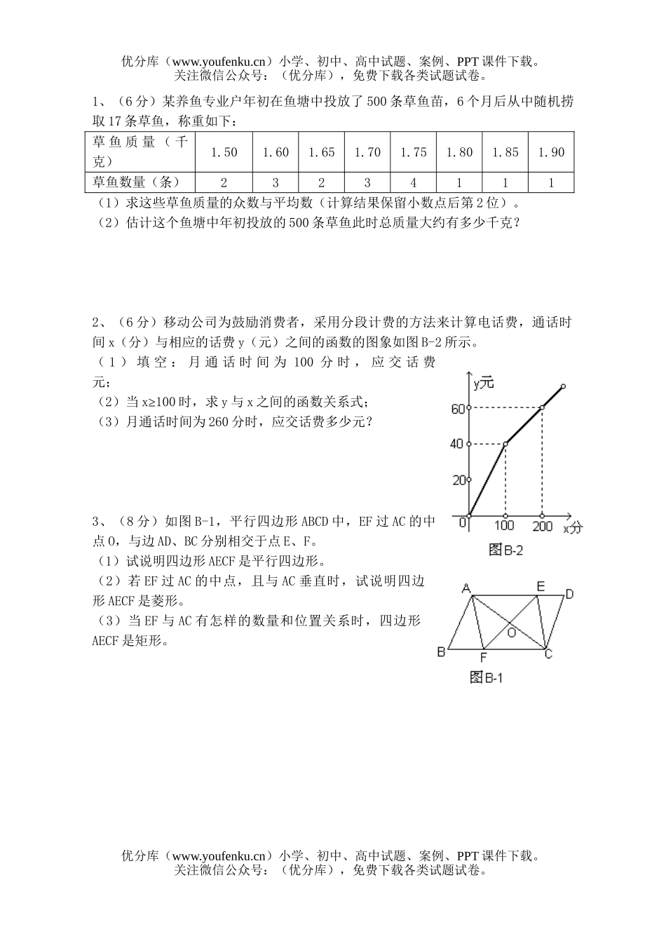 初中八年级数学(上)期末测试卷_第2页