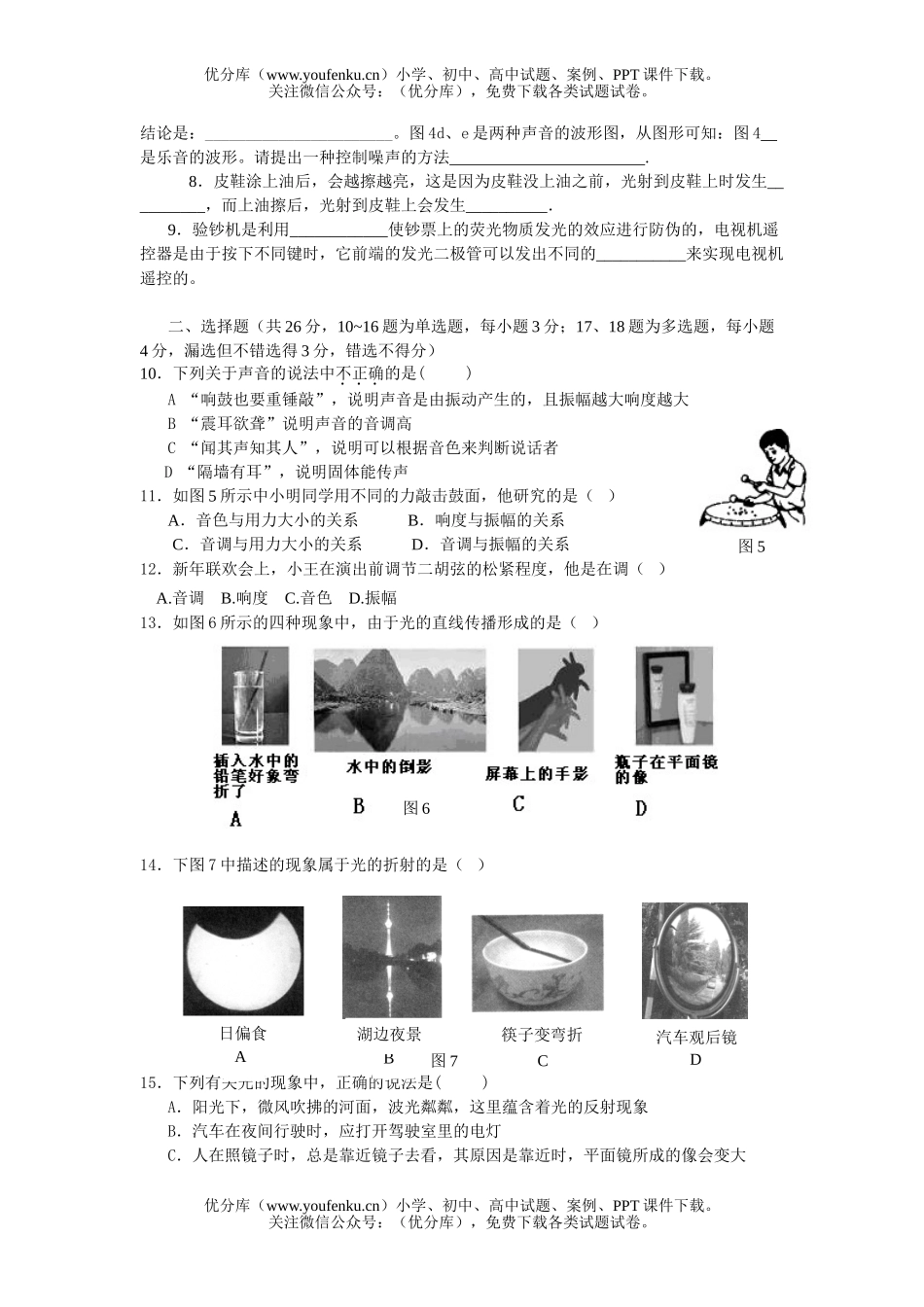 初中八年级物理上学期期中考试卷_第2页