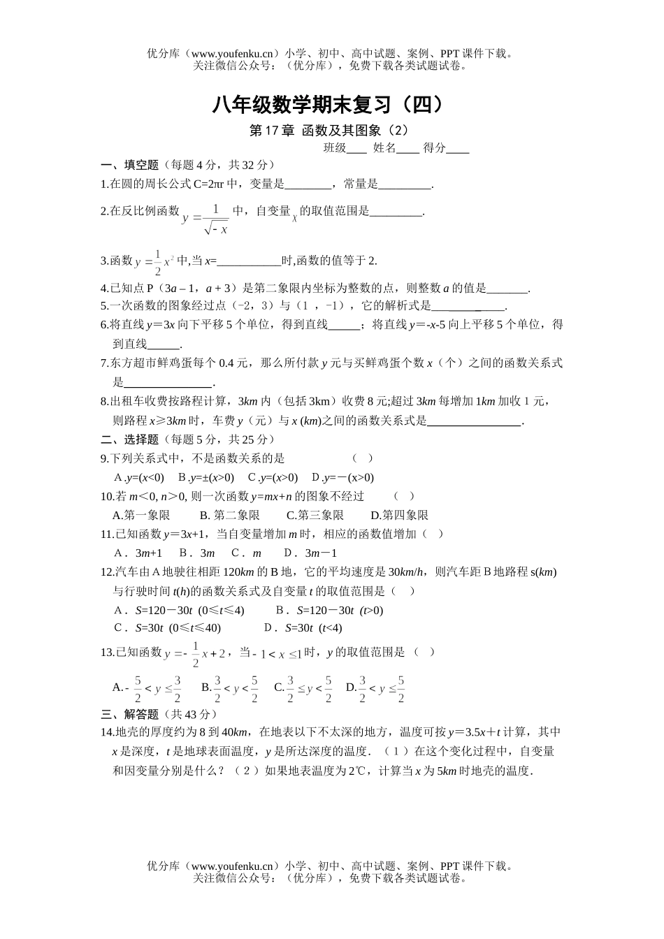 初中八年级数学期末复习(四)试卷_第1页