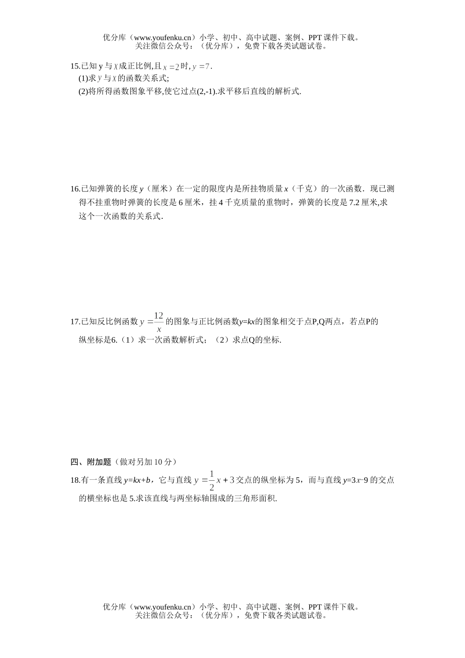 初中八年级数学期末复习(四)试卷_第2页