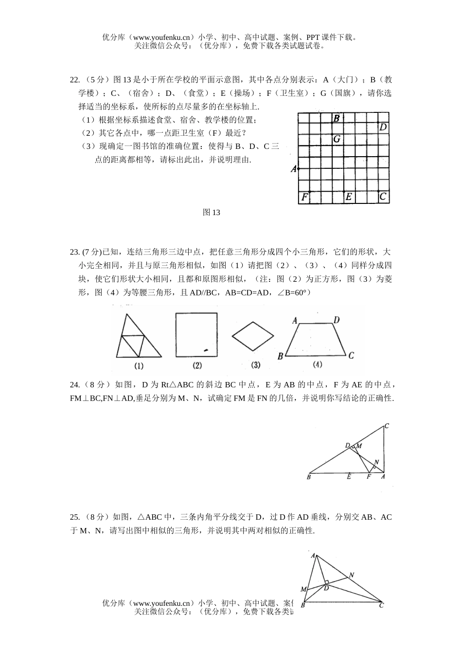 初中八年级数学期末复习(三)试卷_第3页