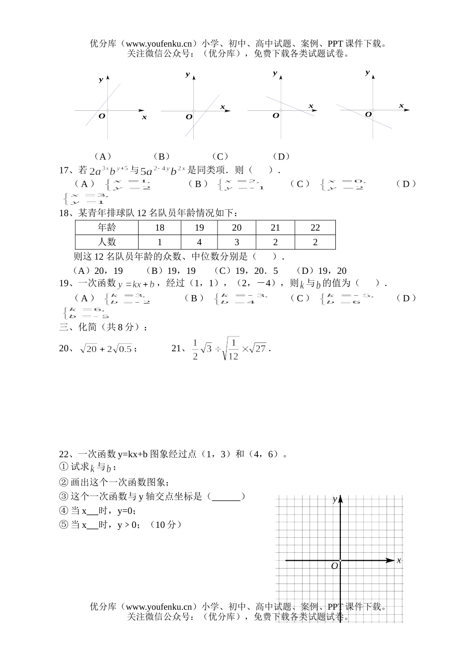 初中八年级数学期末测试卷_第2页