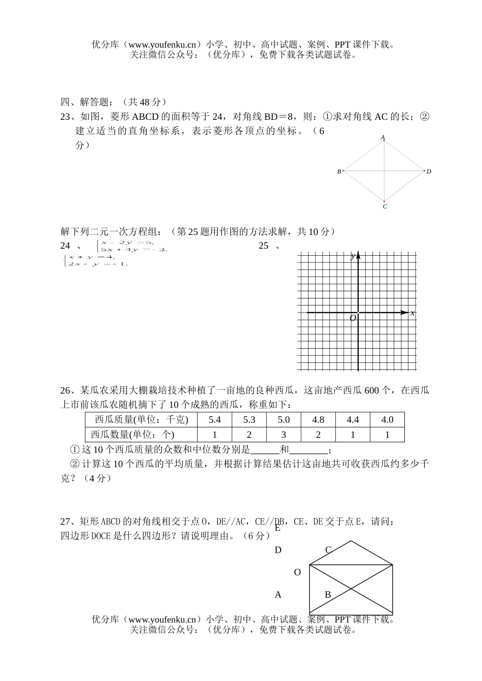 初中八年级数学期末测试卷_第3页
