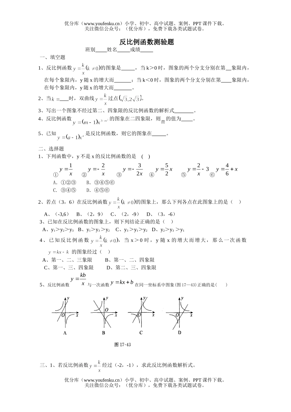 初中八年级数学反比例函数测验题试卷_第1页
