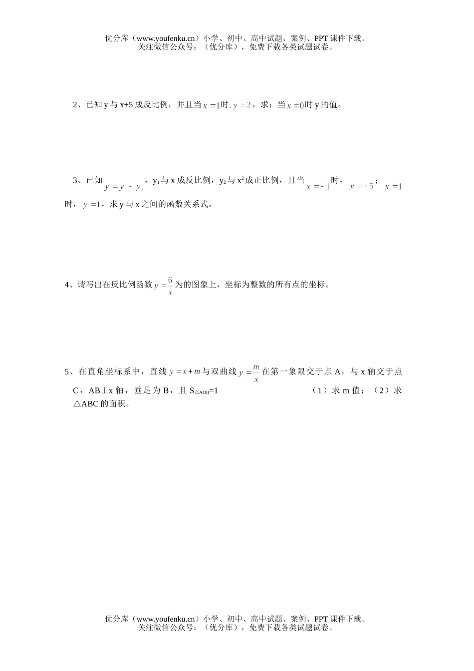 初中八年级数学反比例函数测验题试卷_第2页