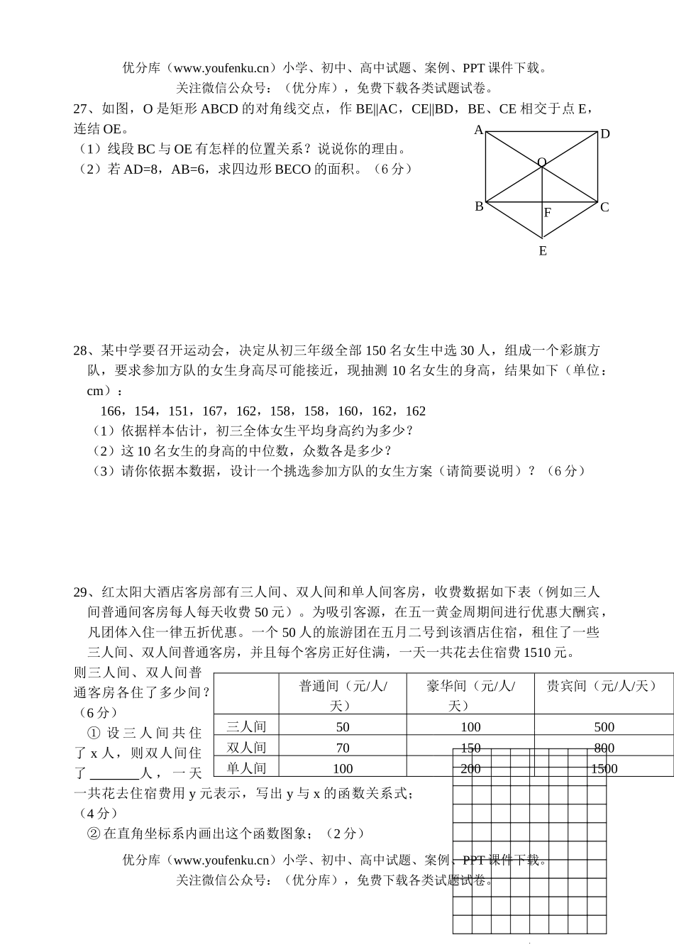 初中八年级数学期末测1试卷_第3页