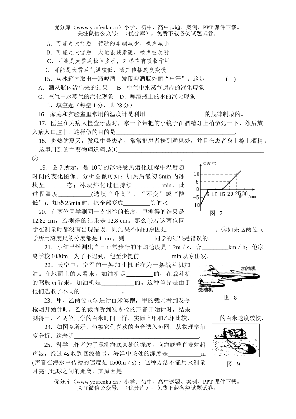 初中八年级物理上学期期中考试卷_第2页