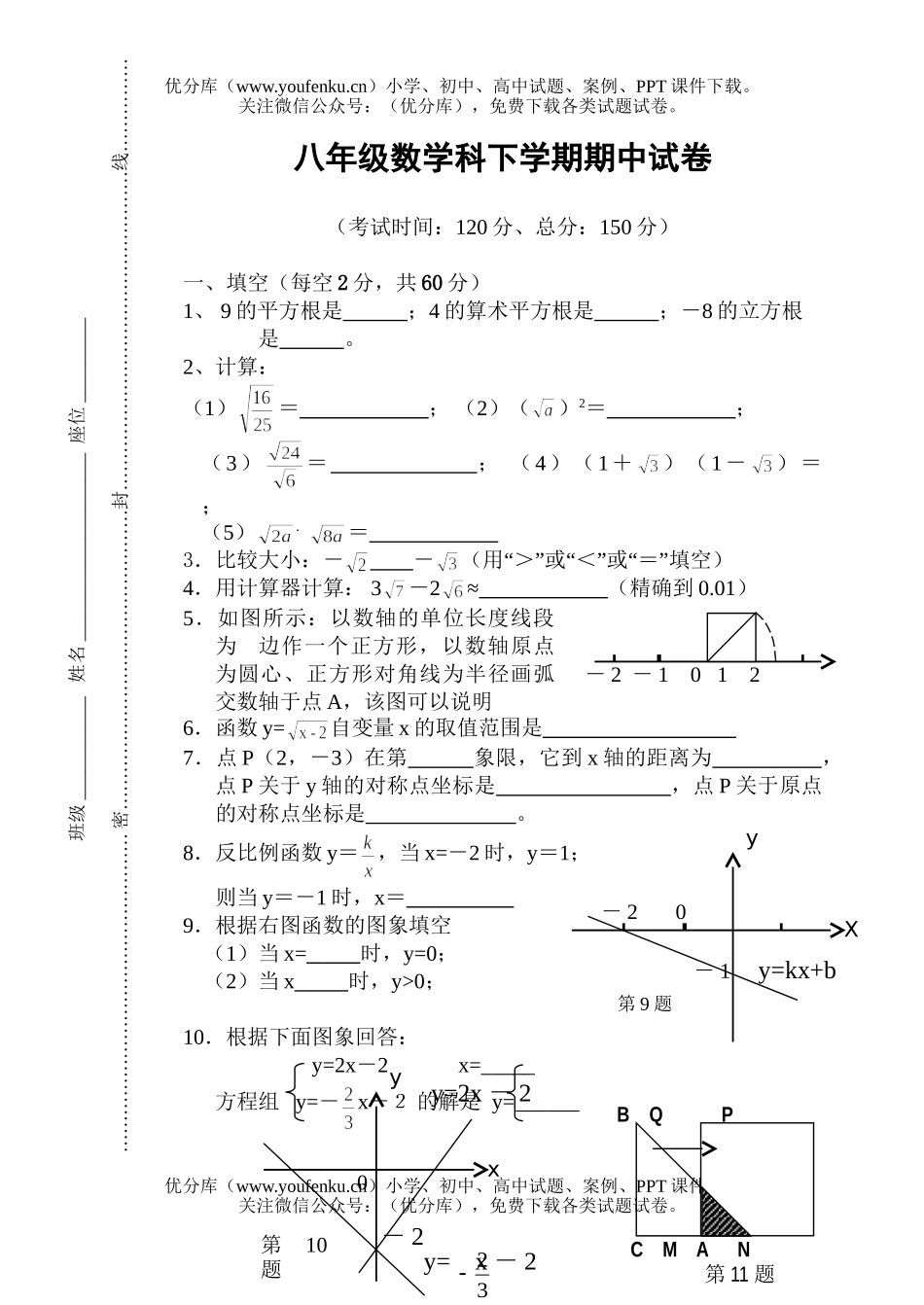 初中八年级数学科下学期期中试卷_第1页