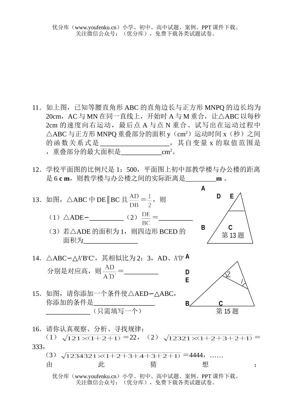 初中八年级数学科下学期期中试卷_第2页