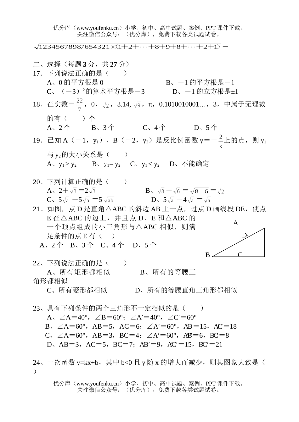 初中八年级数学科下学期期中试卷_第3页