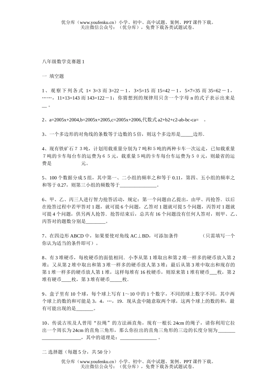 初中八年级数学竞赛题1试卷_第1页