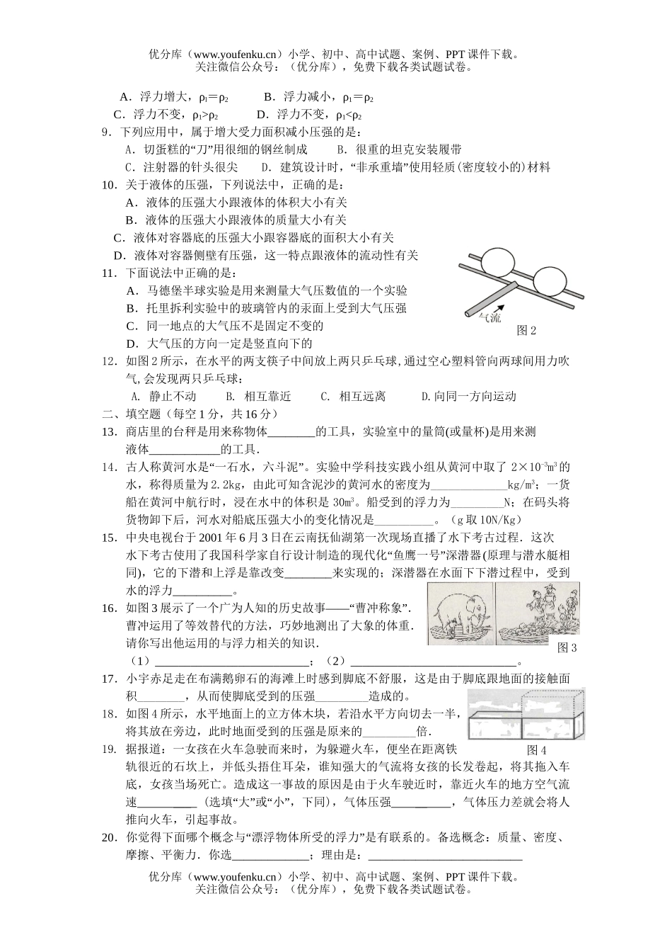 初中八年级物理下学期期中考试卷_第2页