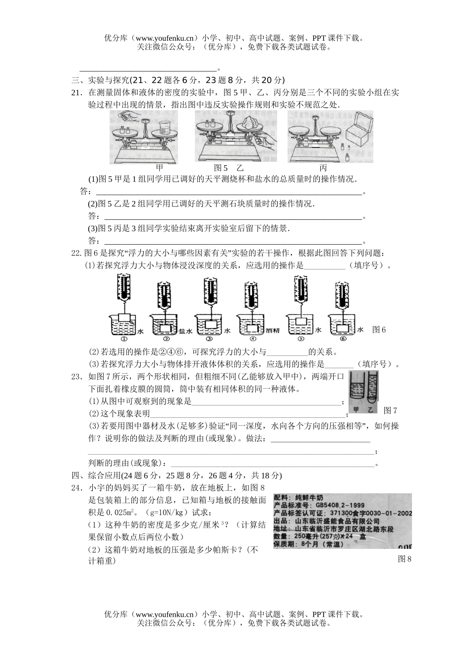 初中八年级物理下学期期中考试卷_第3页