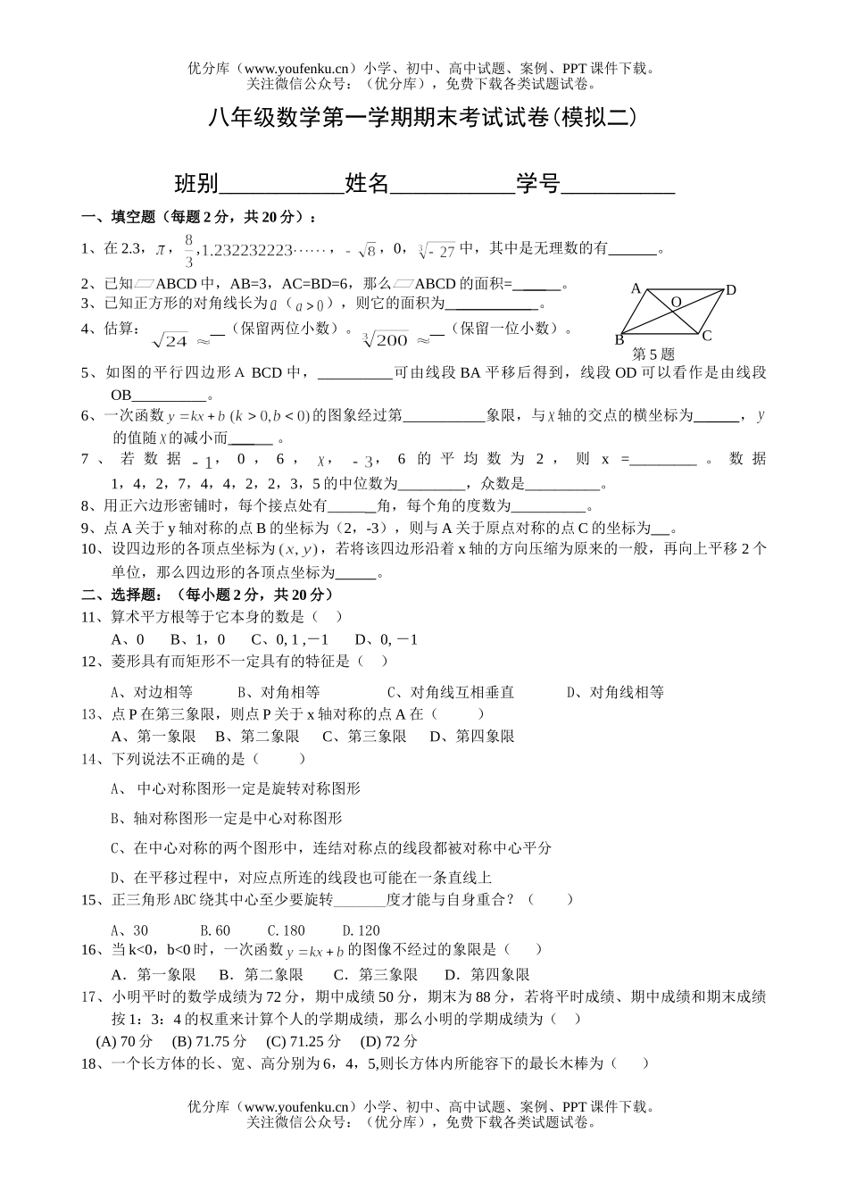 初中八年级数学第一学期期末考试(模拟二)试卷_第1页