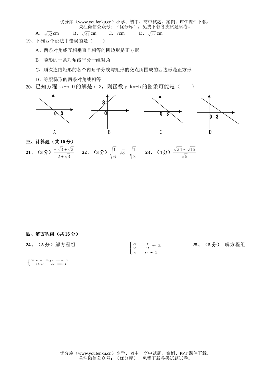 初中八年级数学第一学期期末考试(模拟二)试卷_第2页