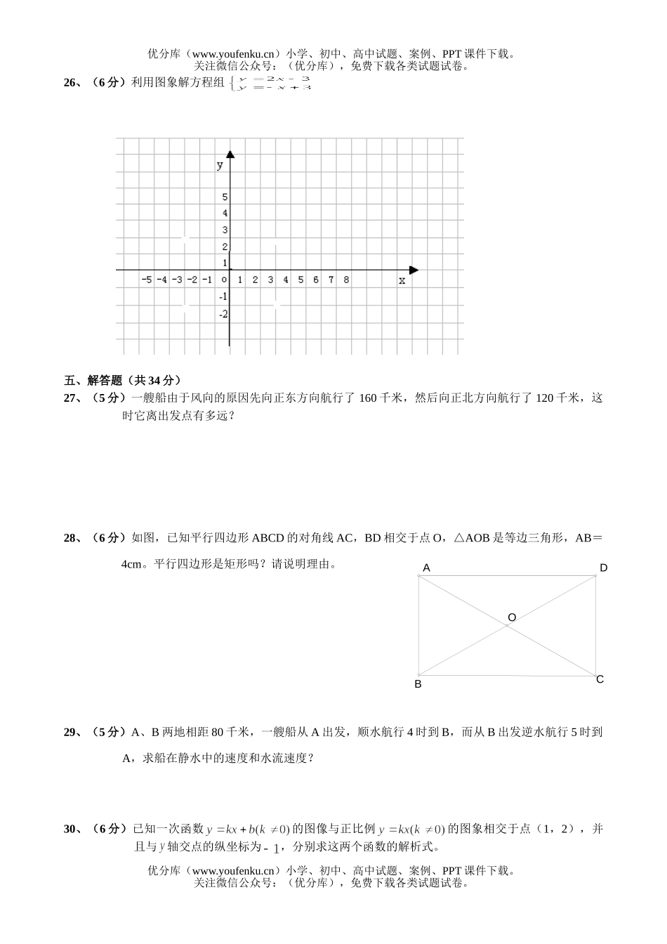 初中八年级数学第一学期期末考试(模拟二)试卷_第3页