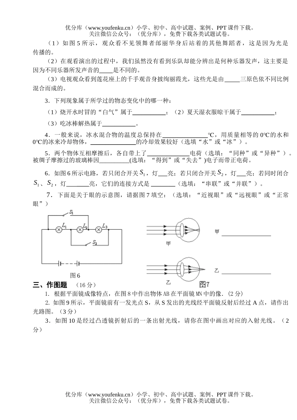 初中八年级物理上学期第二次段考试卷_第3页